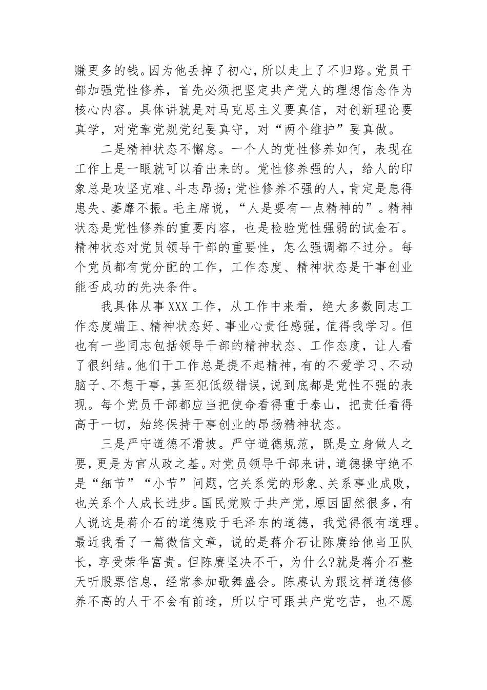 党课讲稿——加强党性修养是共产党员的“心学”.doc_第3页