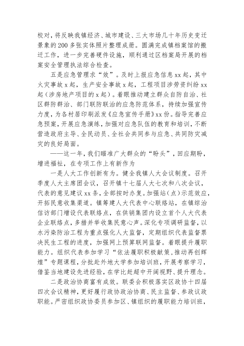 党政办2019年工作总结及2020年工作计划.doc_第3页