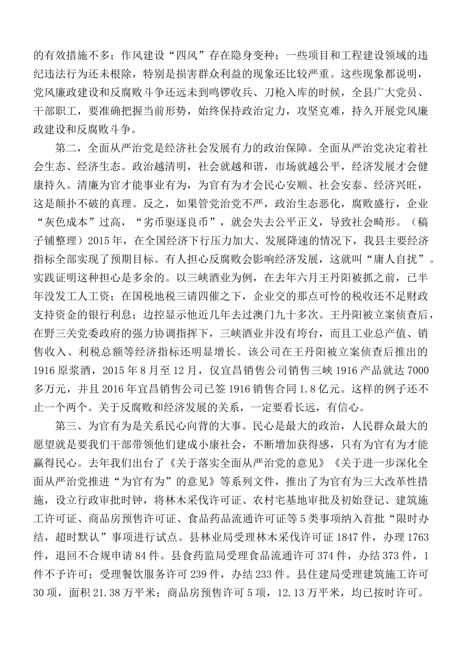 踩着不变的步伐把全面从严治党延伸到基层发言稿.docx_第2页