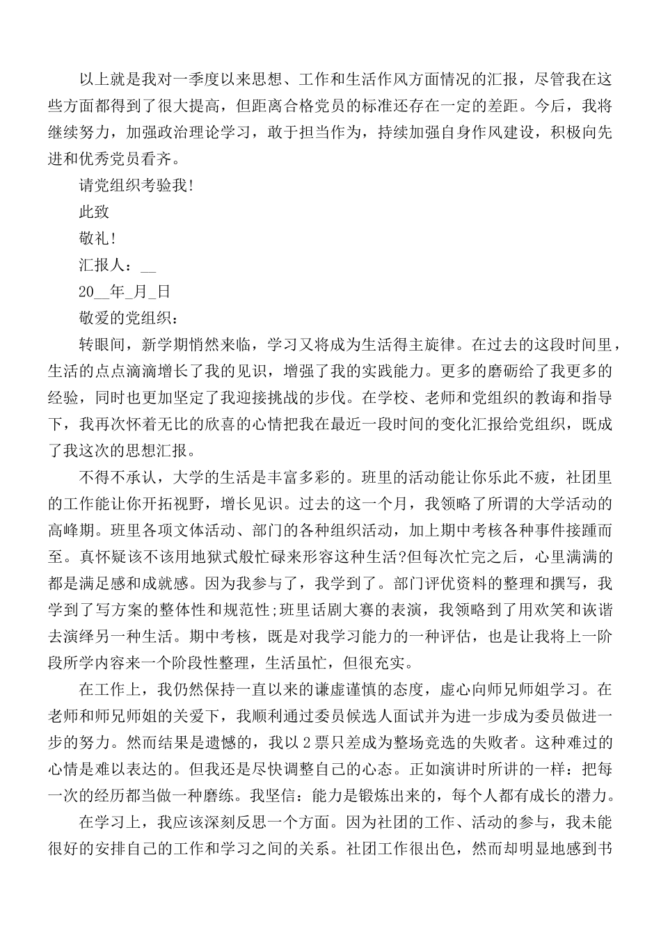 入党积极分子第一季度思想汇报合集3篇.docx_第3页