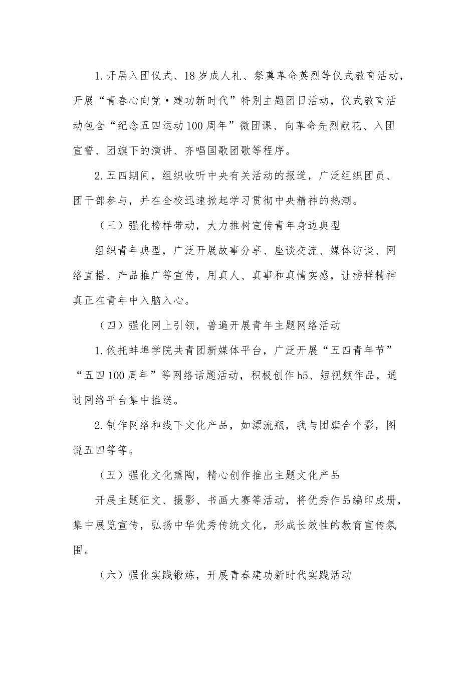 “纪念五四运动100周年”活动方案供借鉴.docx_第2页