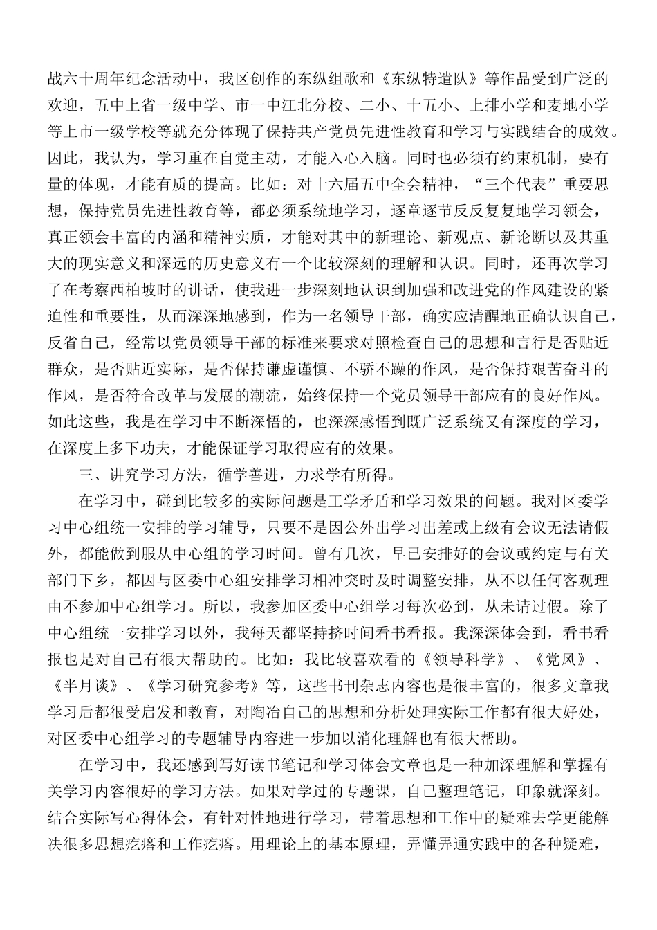 2021年政治理论学习心得汇编5篇.docx_第2页