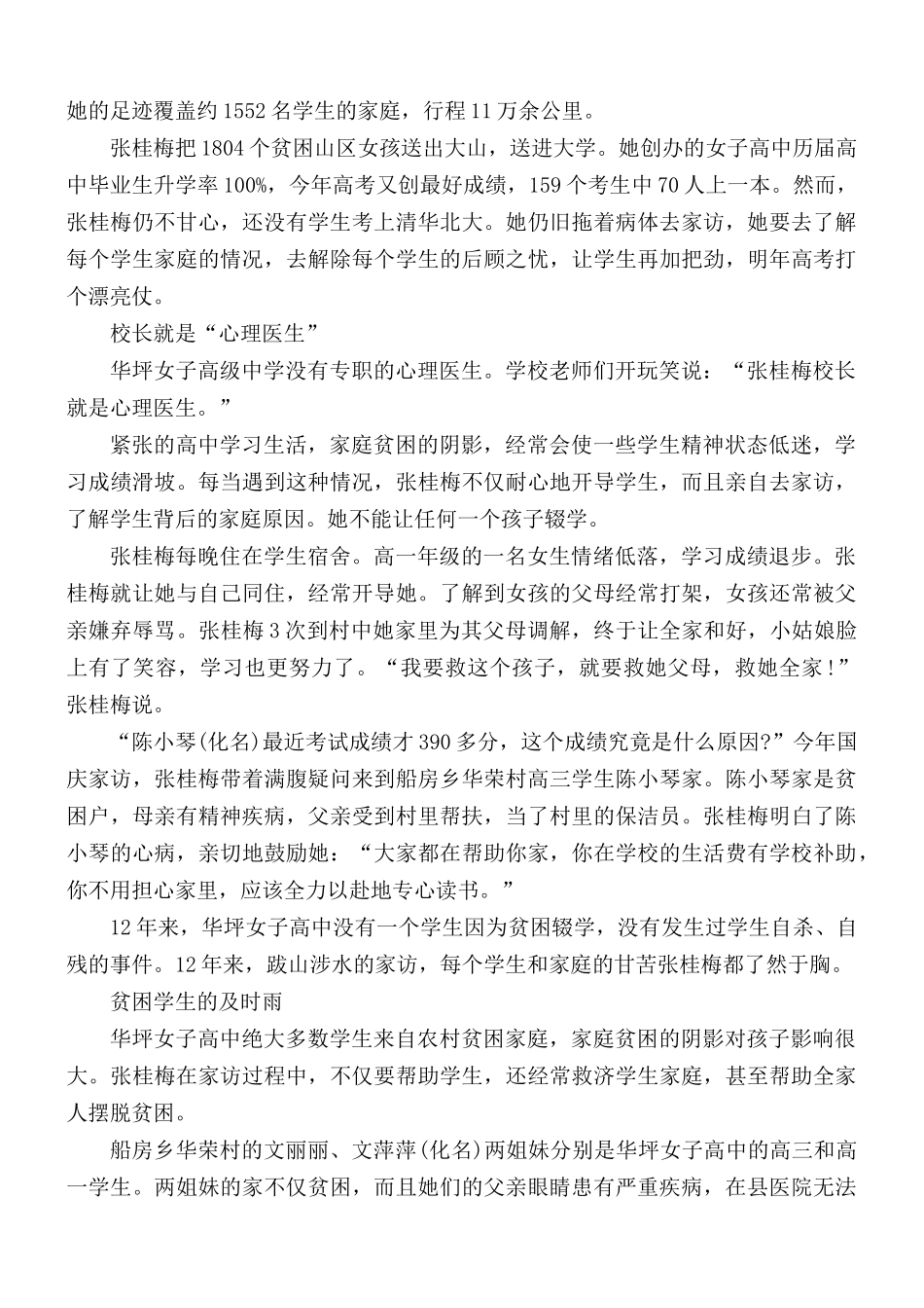2021年张桂梅先进事迹和精神学习心得5篇.docx_第2页