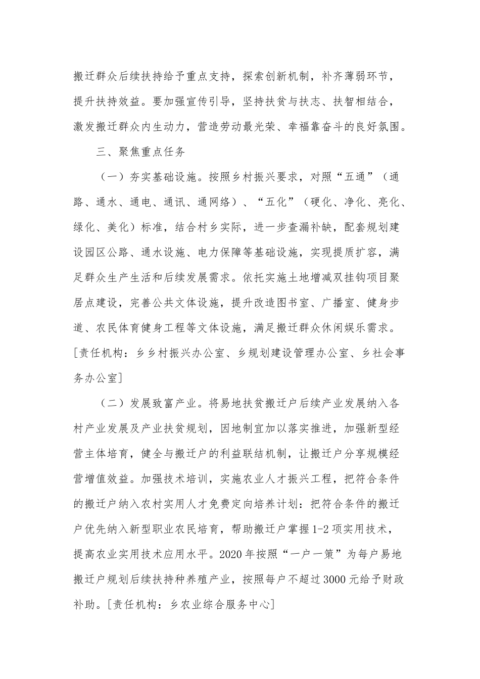 易地扶贫搬迁后续扶持方案供借鉴.docx_第2页