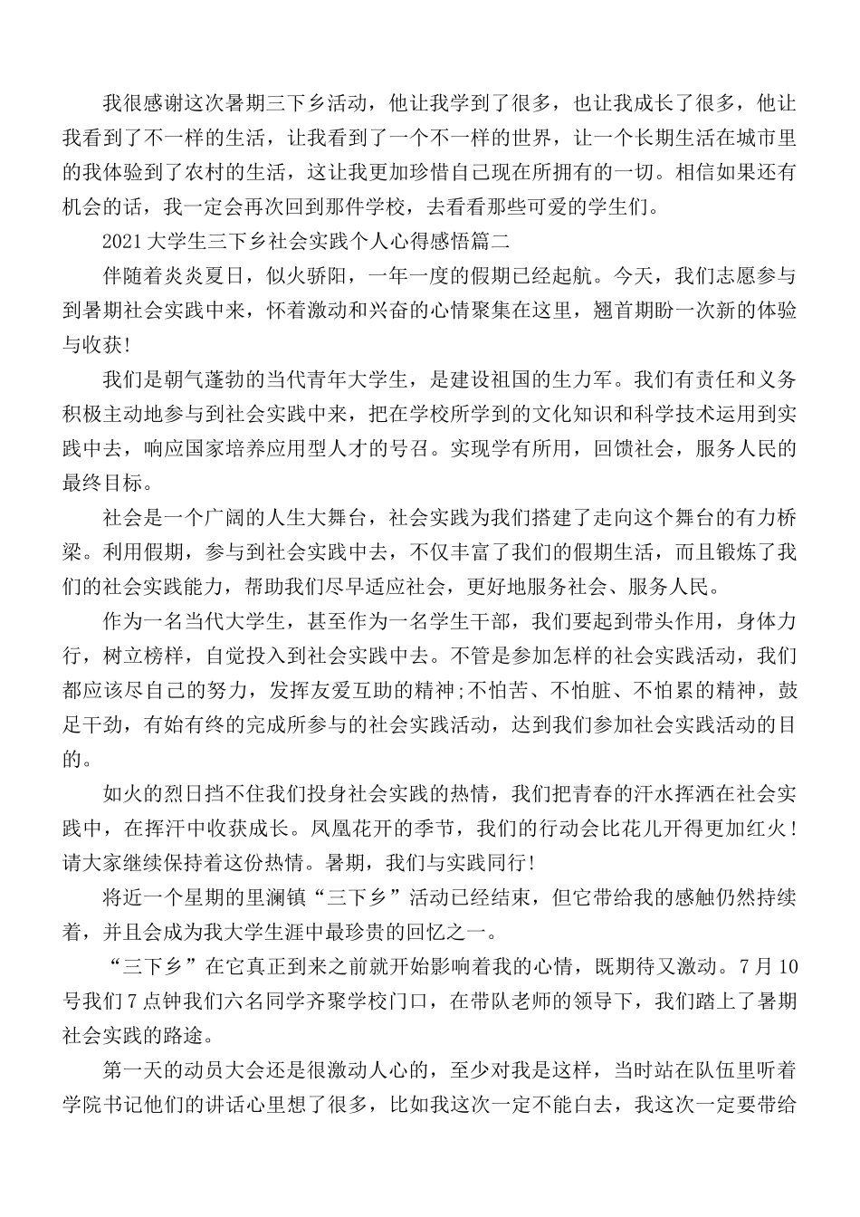 2021年大学生三下乡社会实践个人心得5篇.docx_第3页