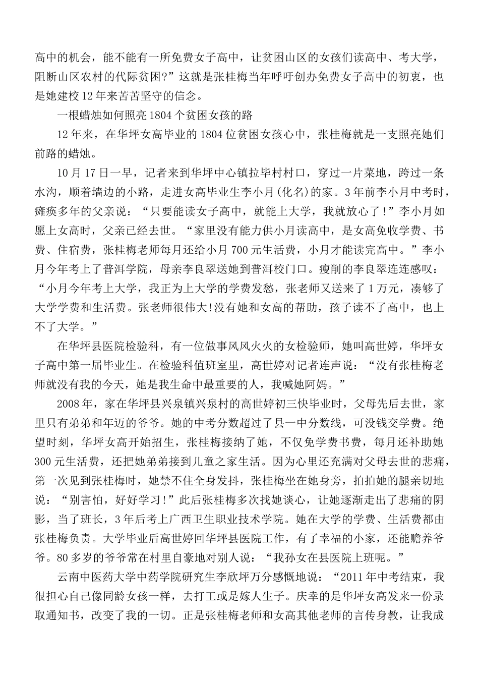 2021年学习张桂梅同志先进事迹5篇.docx_第2页