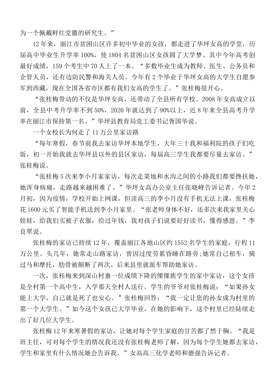 2021年学习张桂梅同志先进事迹5篇.docx_第3页