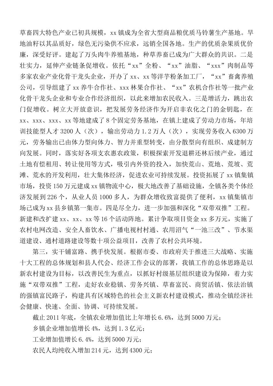 镇党委党建先进事迹材料.docx_第2页
