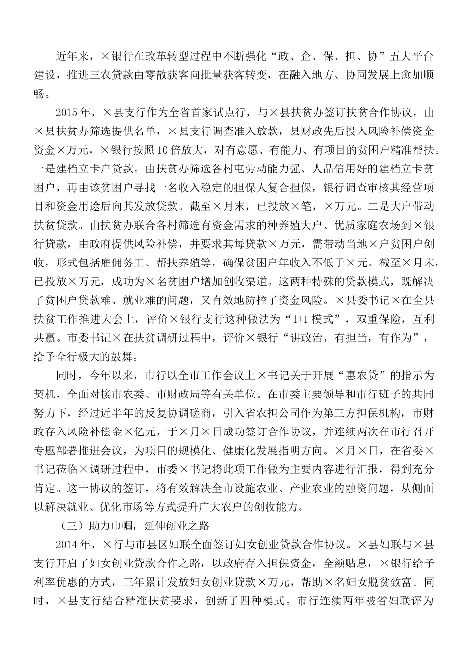 银行扶贫工作专题汇报总结.docx_第3页