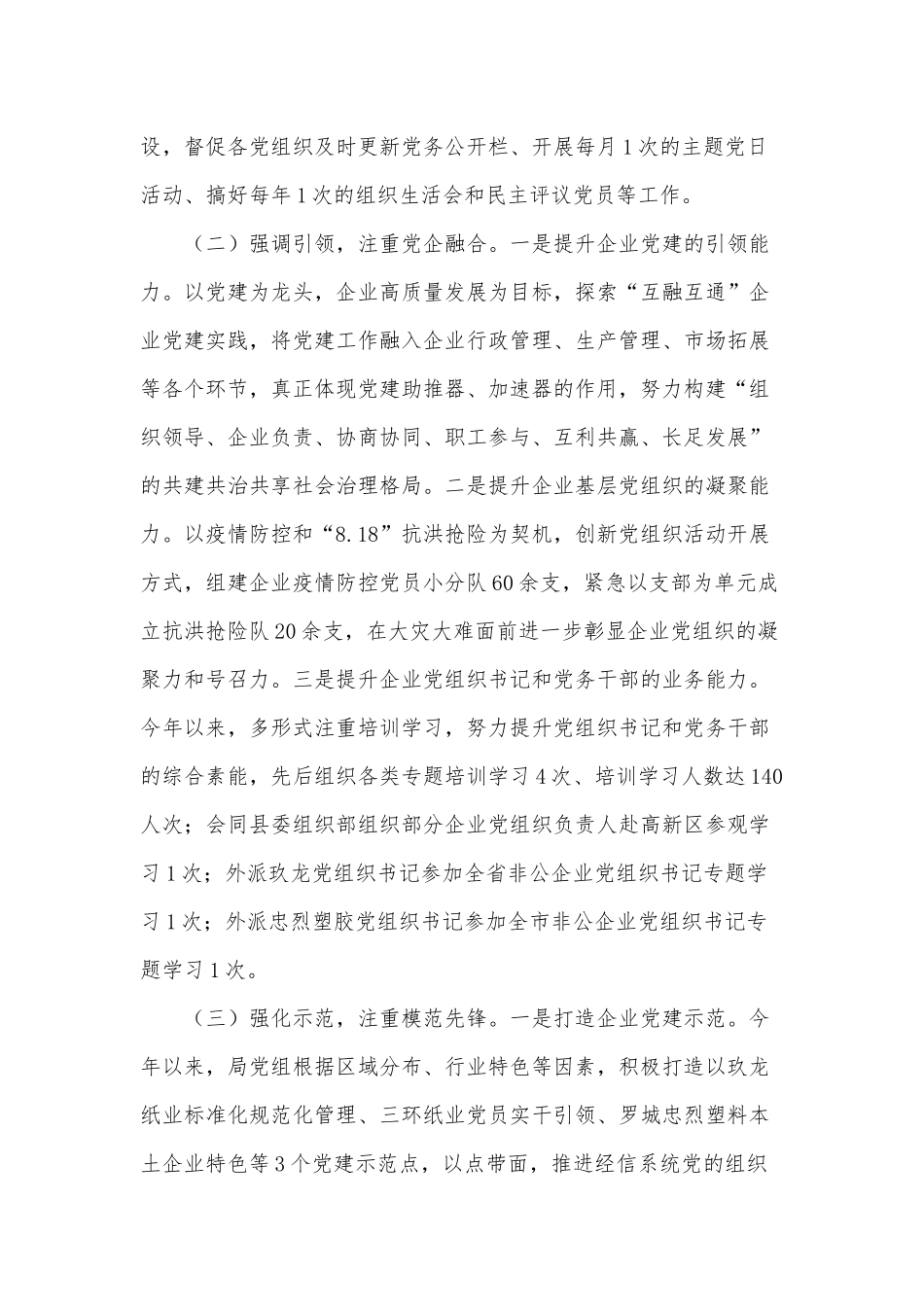 落实党支部工作条例情况汇报供借鉴.docx_第2页
