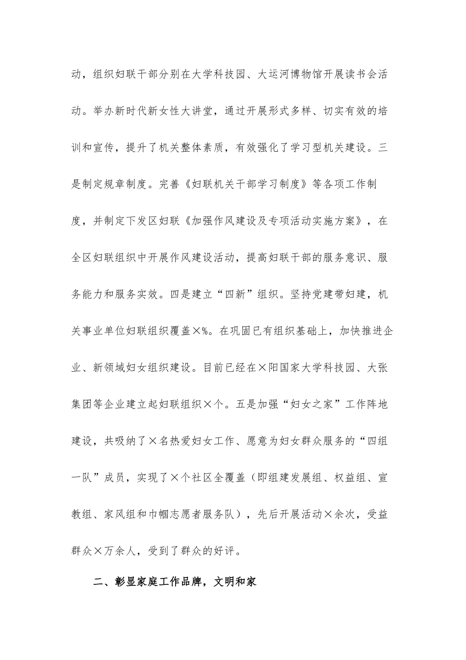 “辖区所及妇女所需妇联所能”2020年妇联工作总结汇报材料.docx_第2页