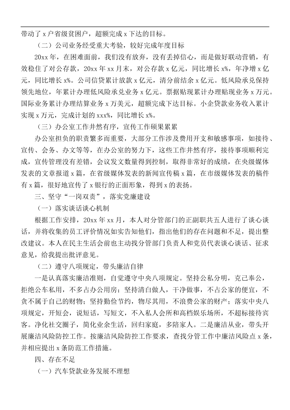 银行副行长述职述廉报告范文.docx_第2页