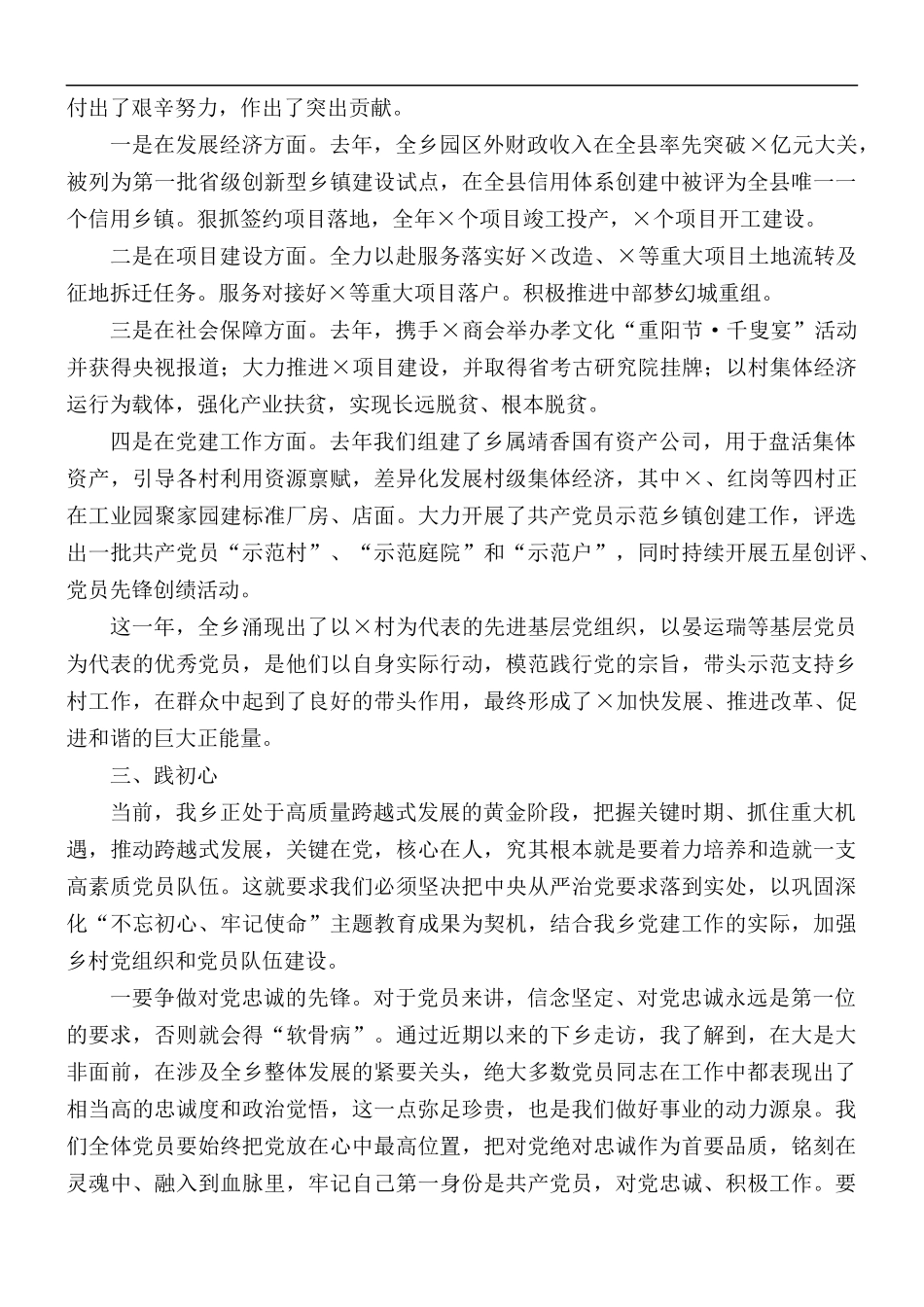 春节前夕微党课讲稿：悟初心、守初心、践初心.docx_第2页