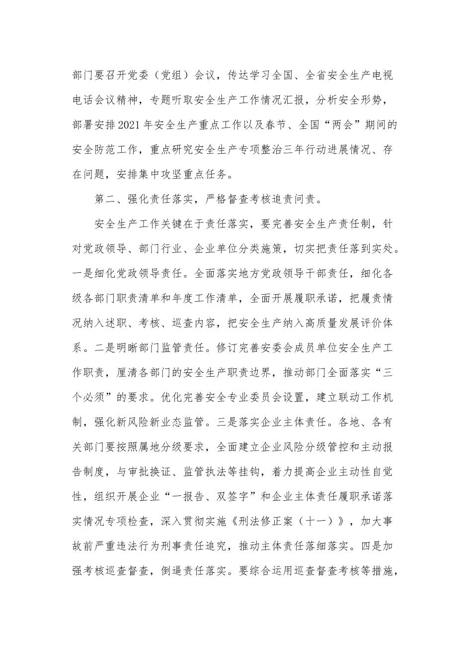 安全生产电视电话会讲话供借鉴.docx_第3页
