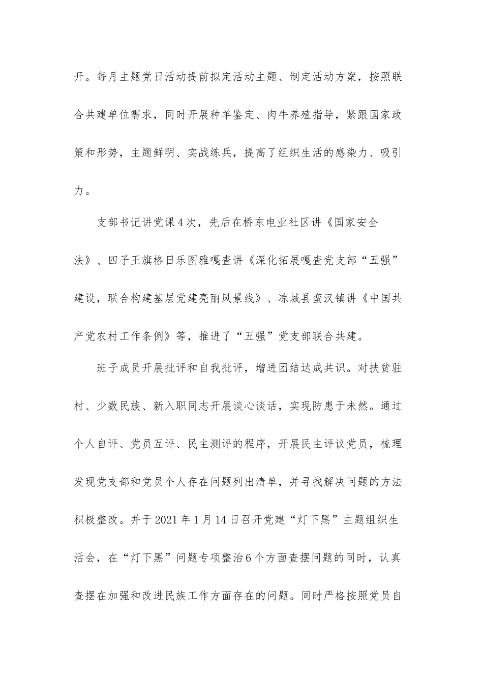 畜牧工作站“五强”建设工作总结汇报材料.docx_第3页