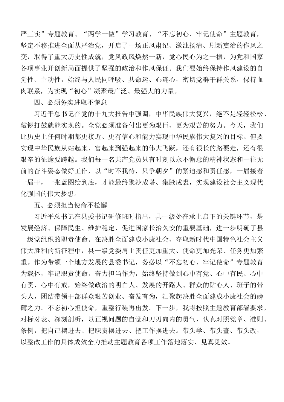 对照党章党规找差距、检视剖析材料汇总.docx_第2页