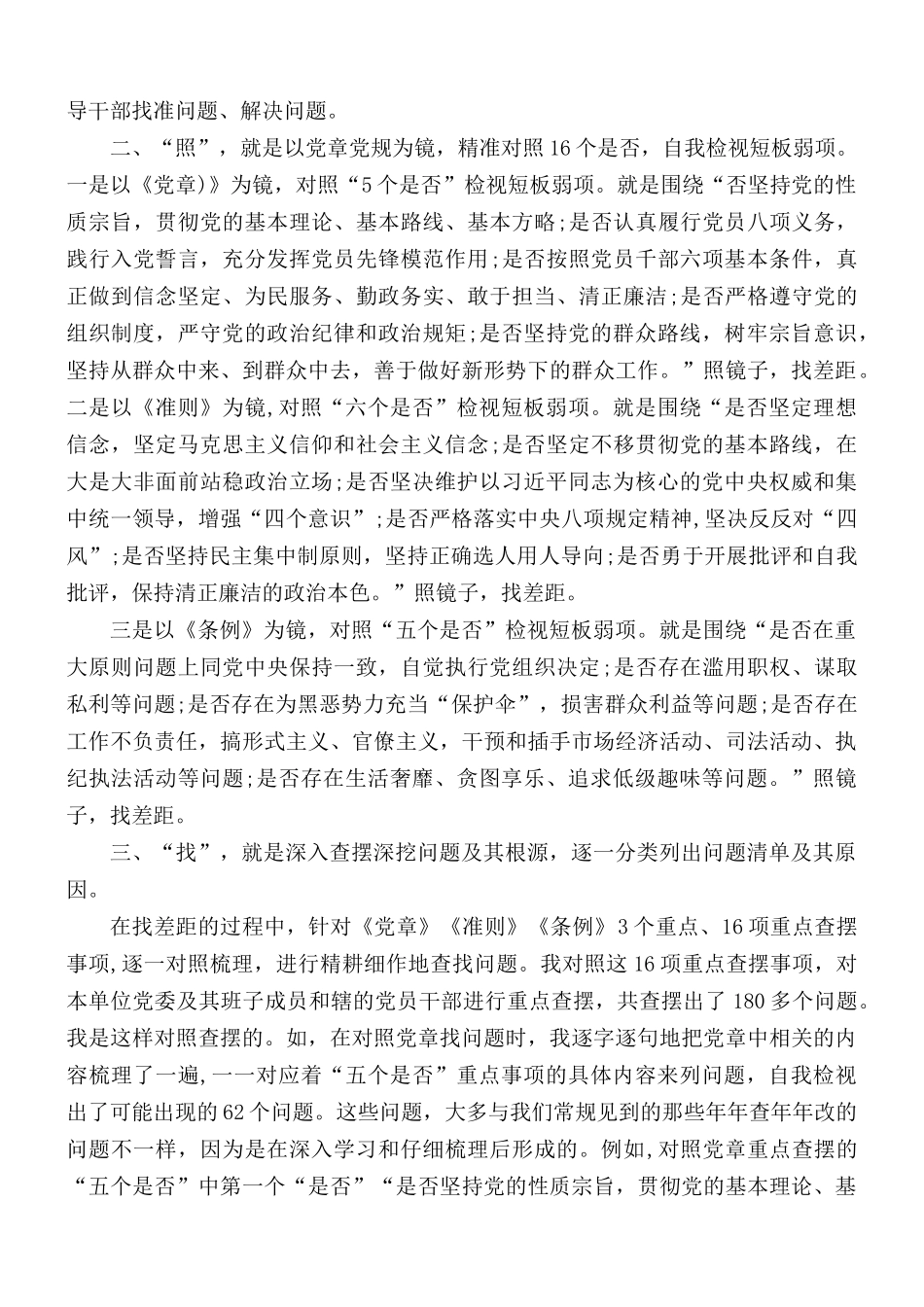 对照党章党规找差距研讨发言材料.docx_第2页