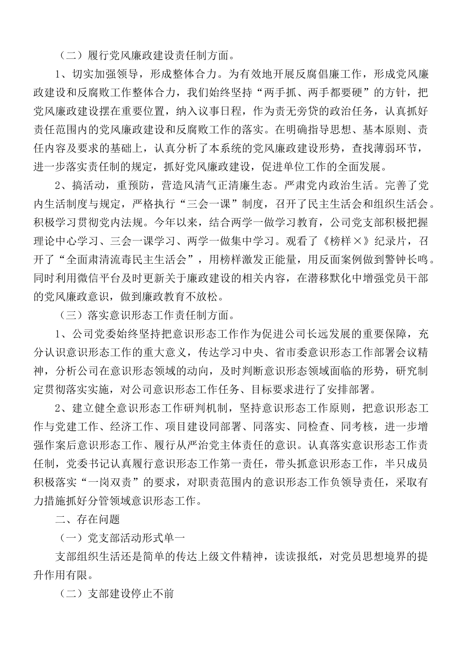 2021年党支部书记党建工作述职报告.docx_第2页