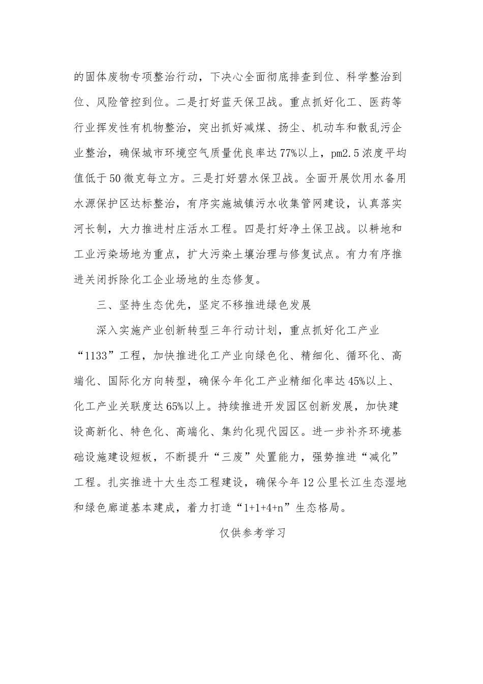 污染防治攻坚战表态发言供借鉴.docx_第2页