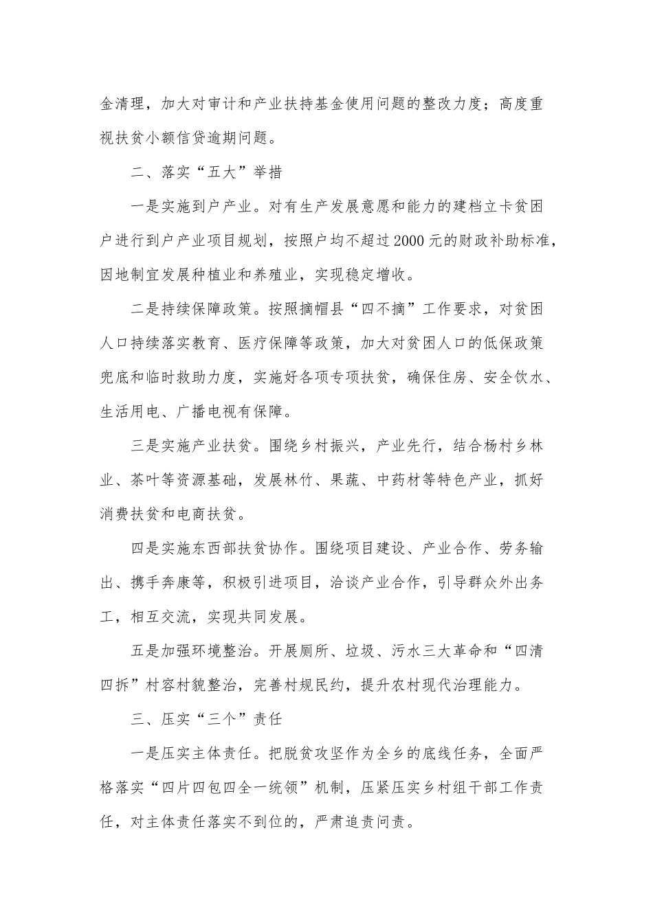 2021脱贫攻坚工作要点供借鉴.docx_第2页