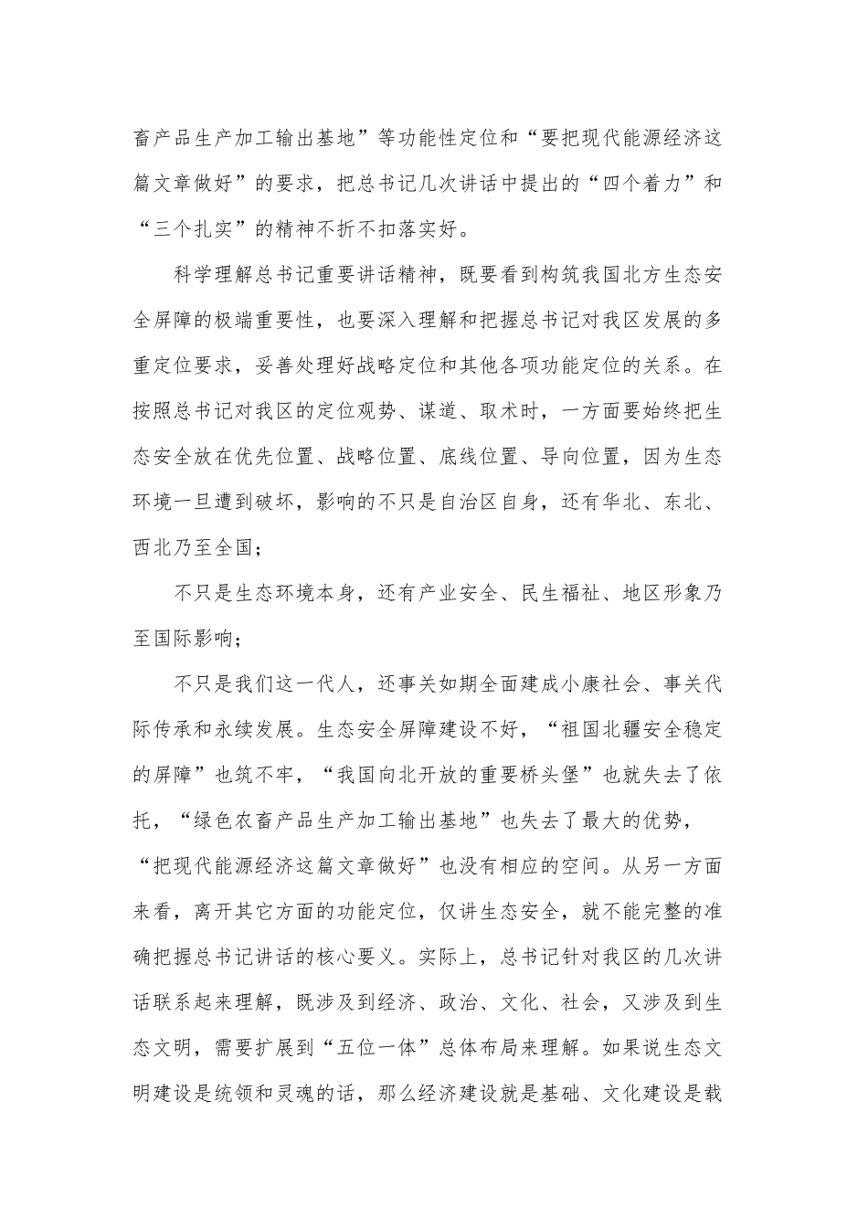 落实生态文明思想理论研讨会发言供借鉴.docx_第2页