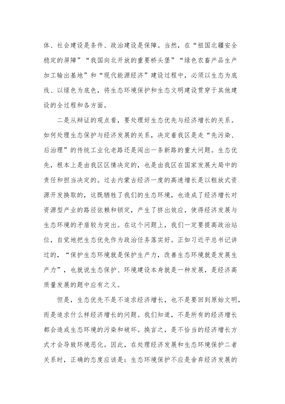 落实生态文明思想理论研讨会发言供借鉴.docx_第3页