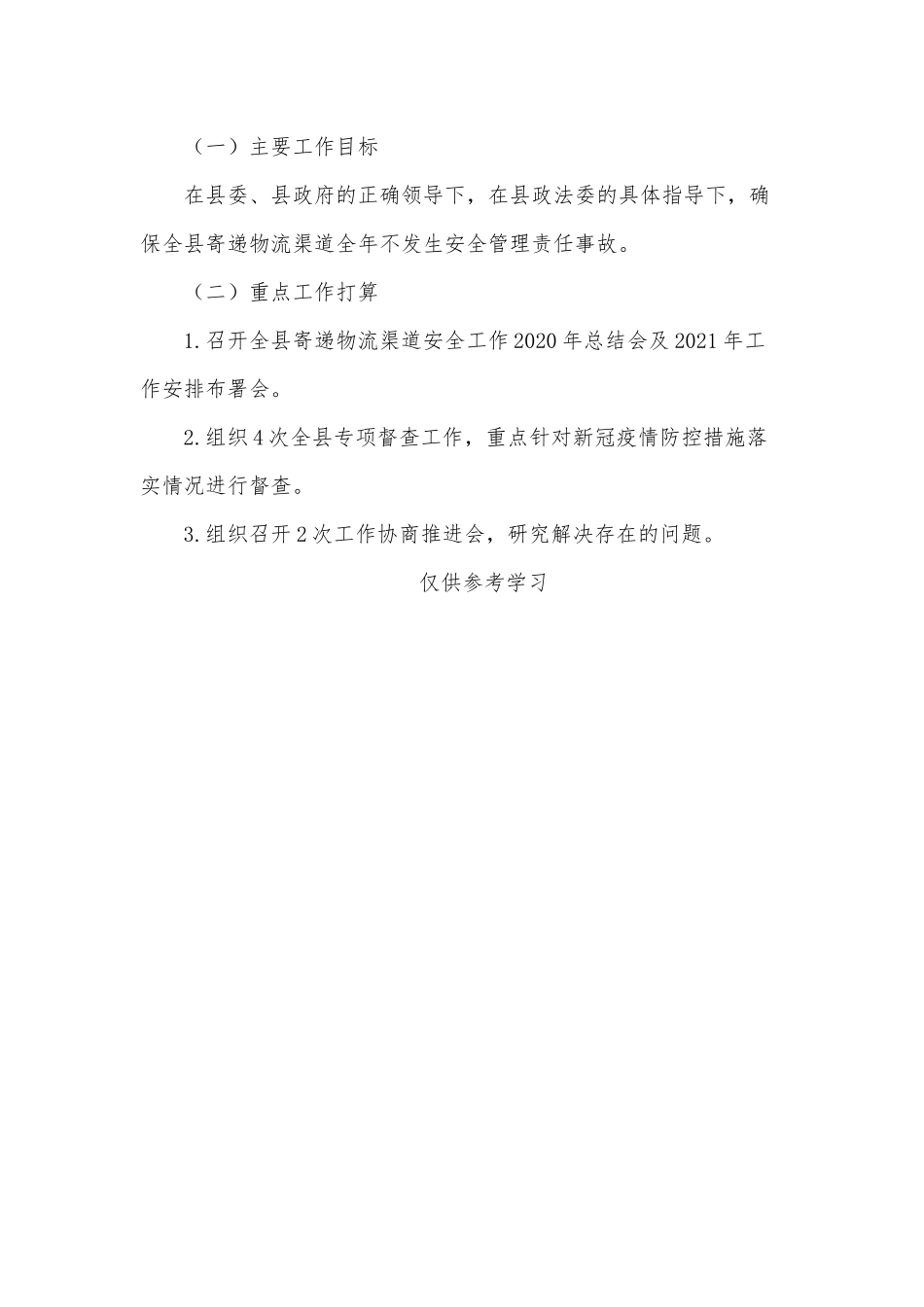 快递物流安全渠道管理专项工作报告供借鉴.docx_第3页