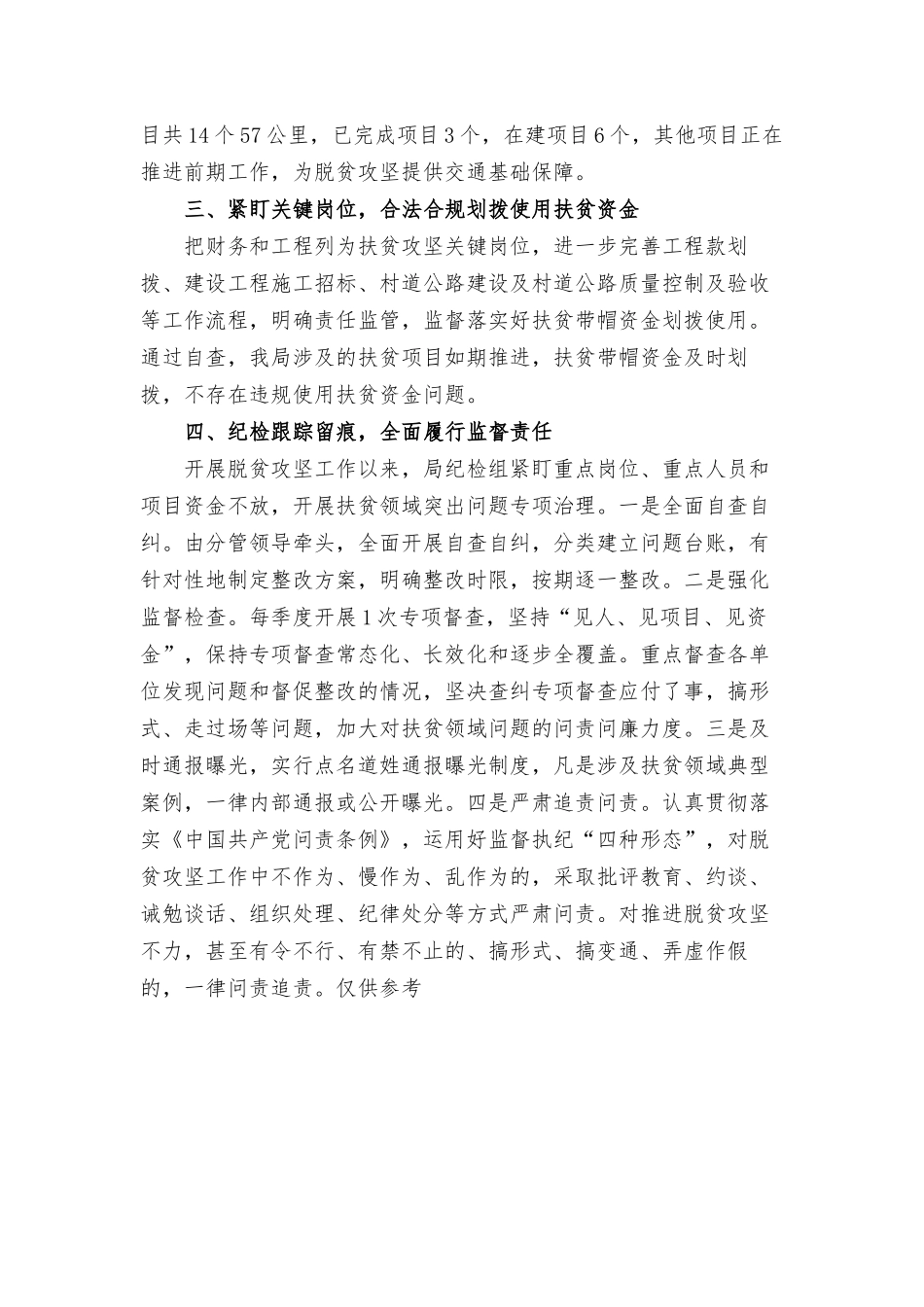 交通运输部门扶贫领域专项整治自查工作汇报材料.docx_第2页
