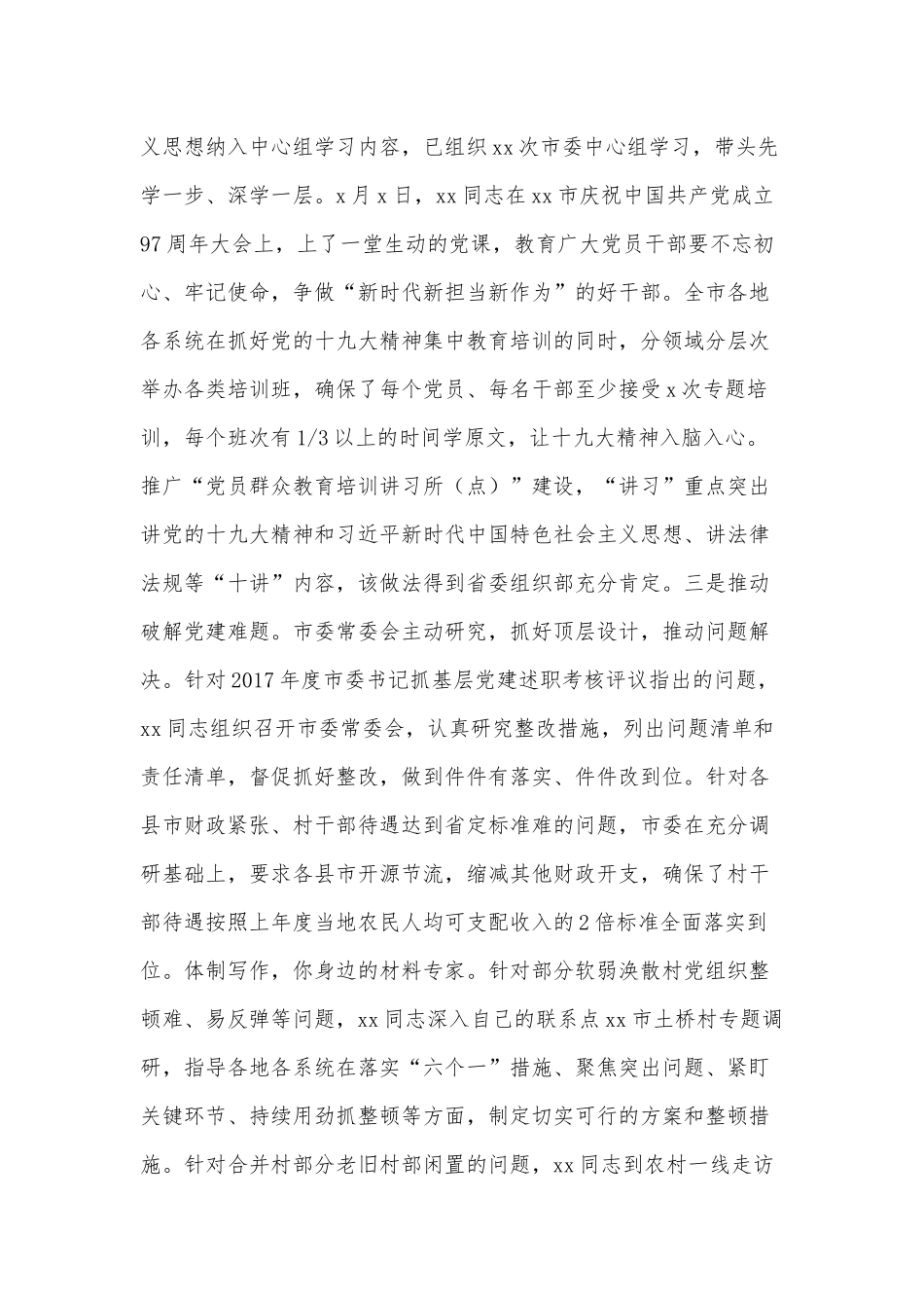 基层党建工作2021年情况汇报供借鉴.docx_第2页