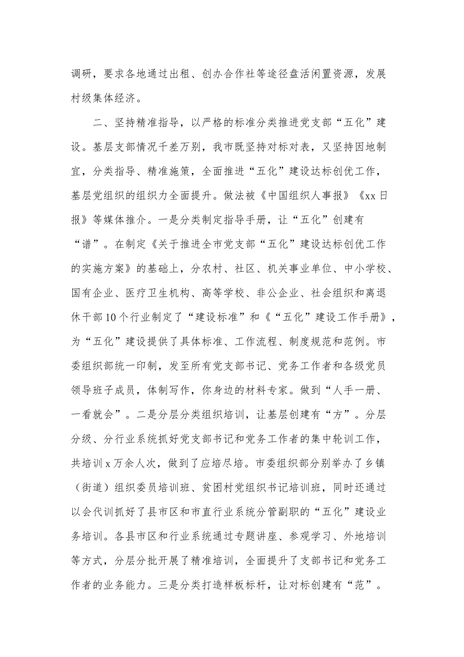 基层党建工作2021年情况汇报供借鉴.docx_第3页