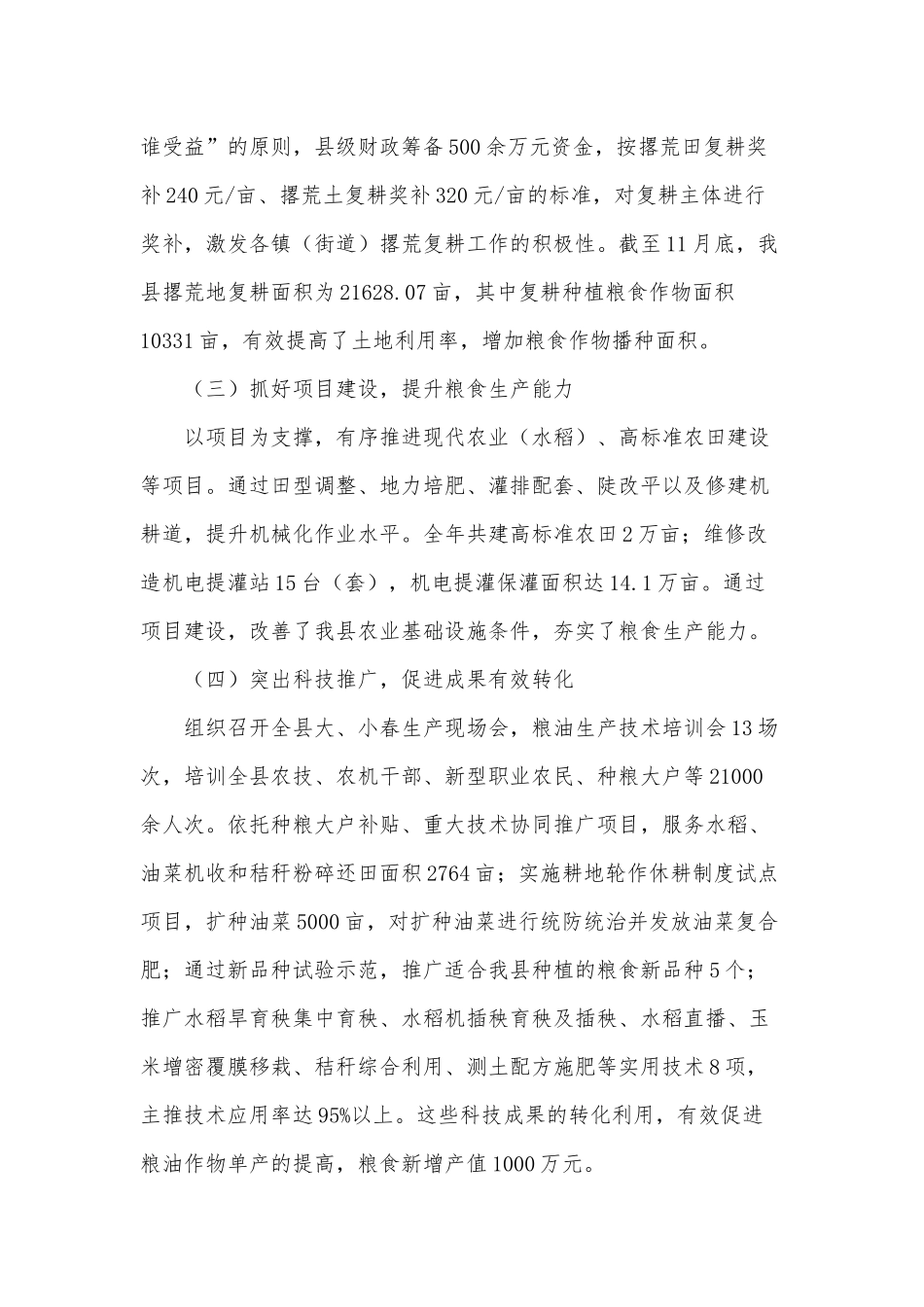 粮食安全责任制工作报告供借鉴.docx_第2页