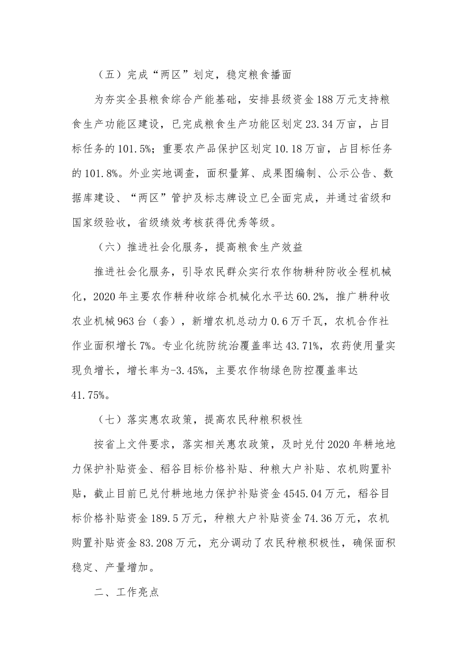 粮食安全责任制工作报告供借鉴.docx_第3页