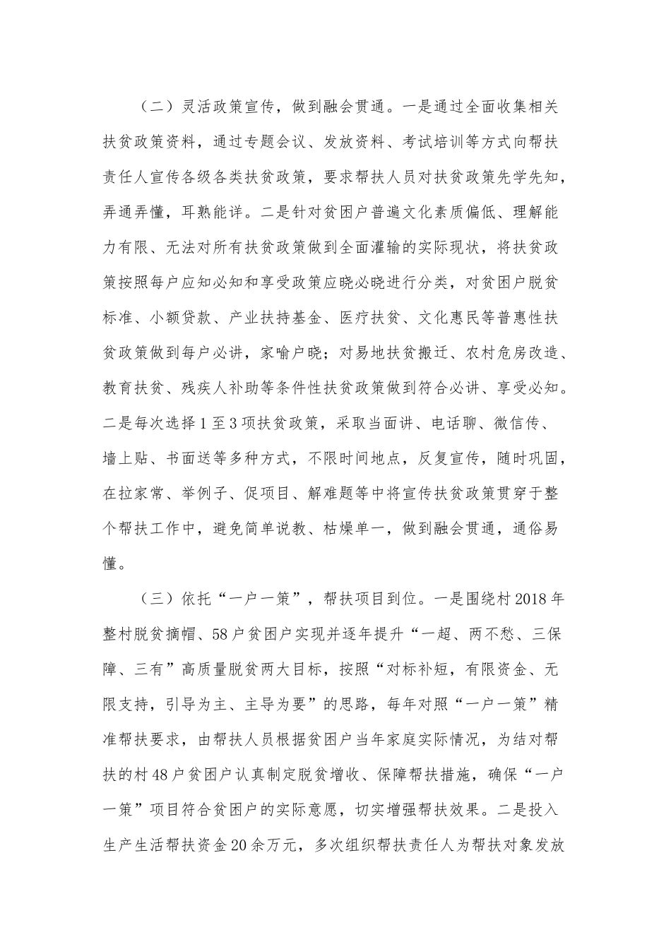 脱贫攻坚帮扶“三落实”2021年工作报告供借鉴.docx_第3页