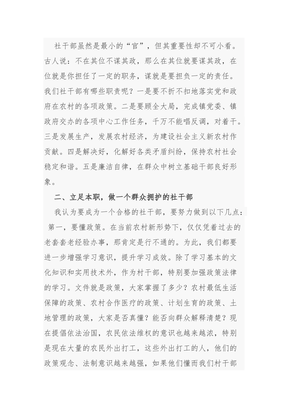 3篇2021-2022年乡镇党委书在全镇村社干部培训会上的讲话.docx_第2页