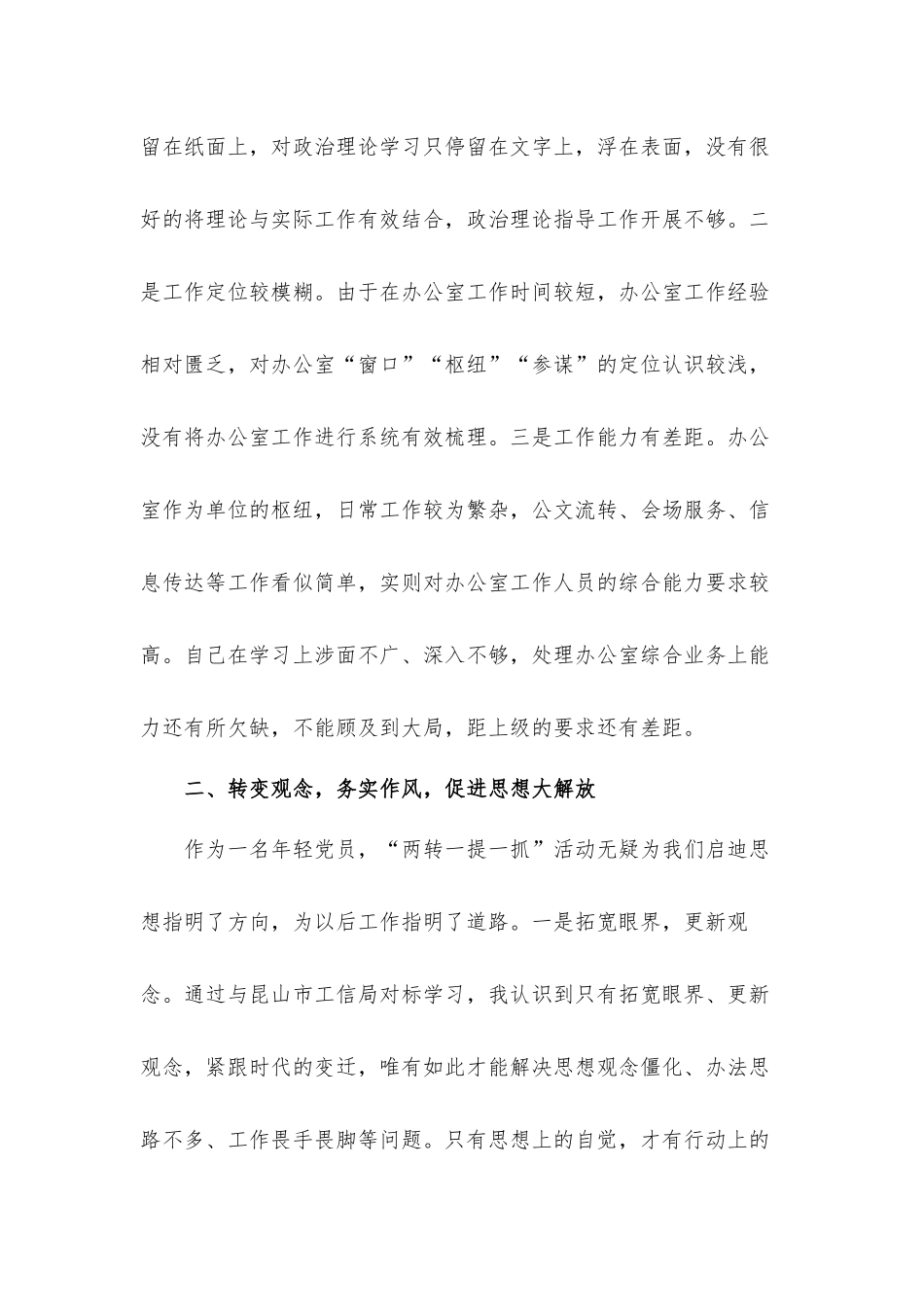2021年“两转一提一抓”活动心得体会.docx_第2页