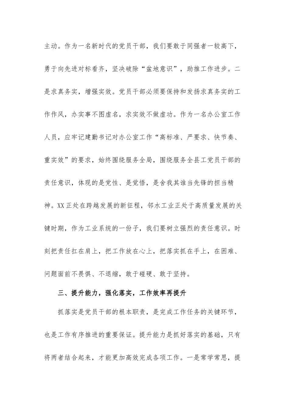 2021年“两转一提一抓”活动心得体会.docx_第3页