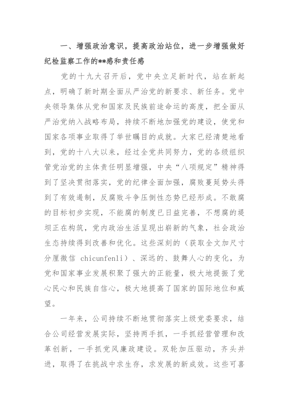 2019.12.29电子版：国企纪委书记在纪检监察工作会议上的工作报告（7899字）尺寸.docx_第2页