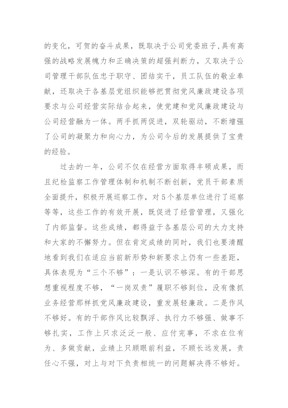 2019.12.29电子版：国企纪委书记在纪检监察工作会议上的工作报告（7899字）尺寸.docx_第3页