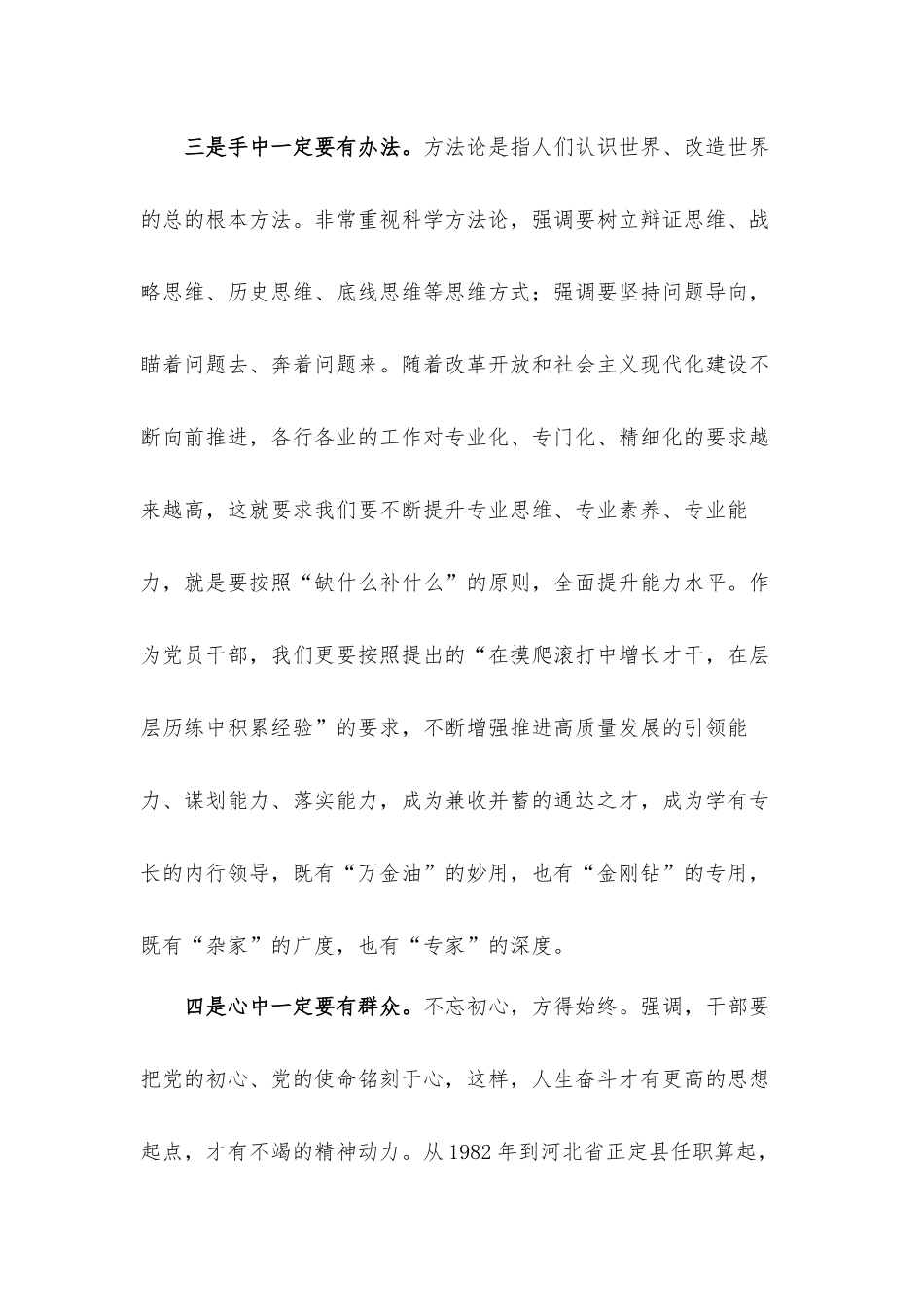2021年“五有”党课讲稿：做一名合格的党员干部.docx_第3页