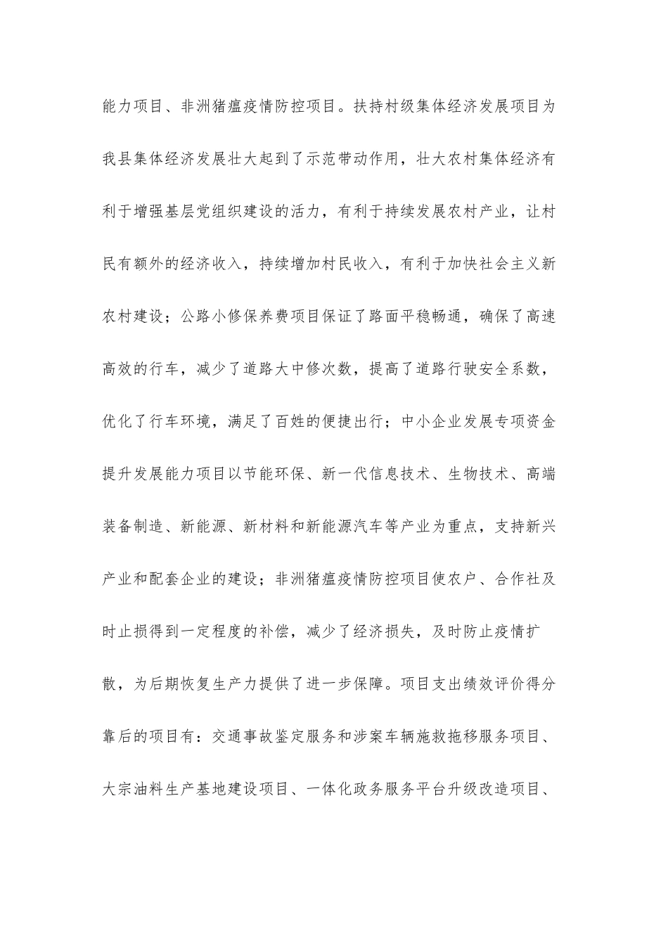 2020年财政支出绩效评价情况汇报材料.docx_第2页