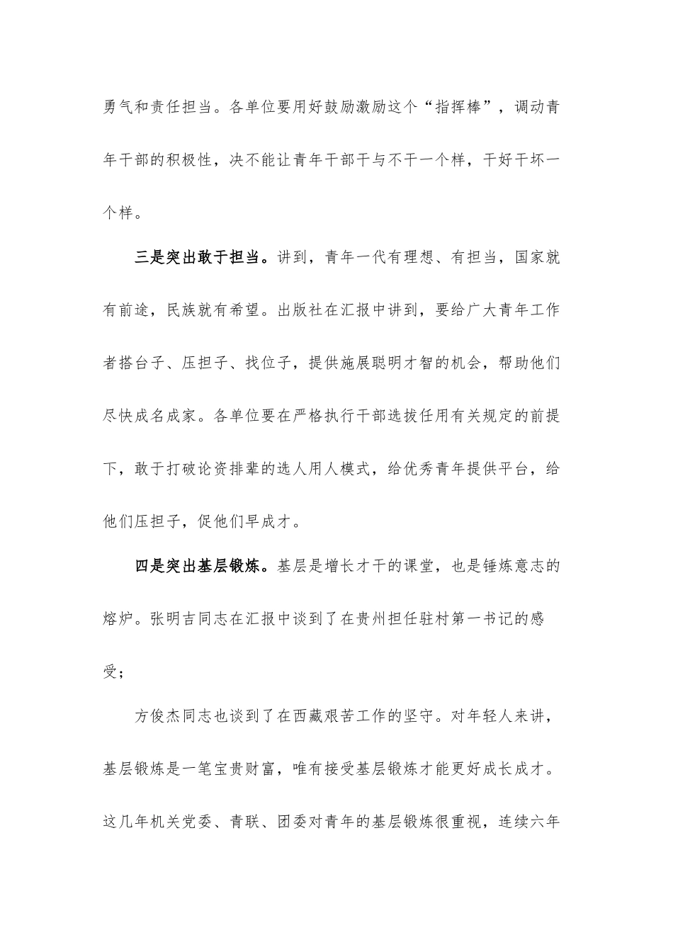 “五四”青年表彰座谈会上的发言材料多篇.docx_第3页