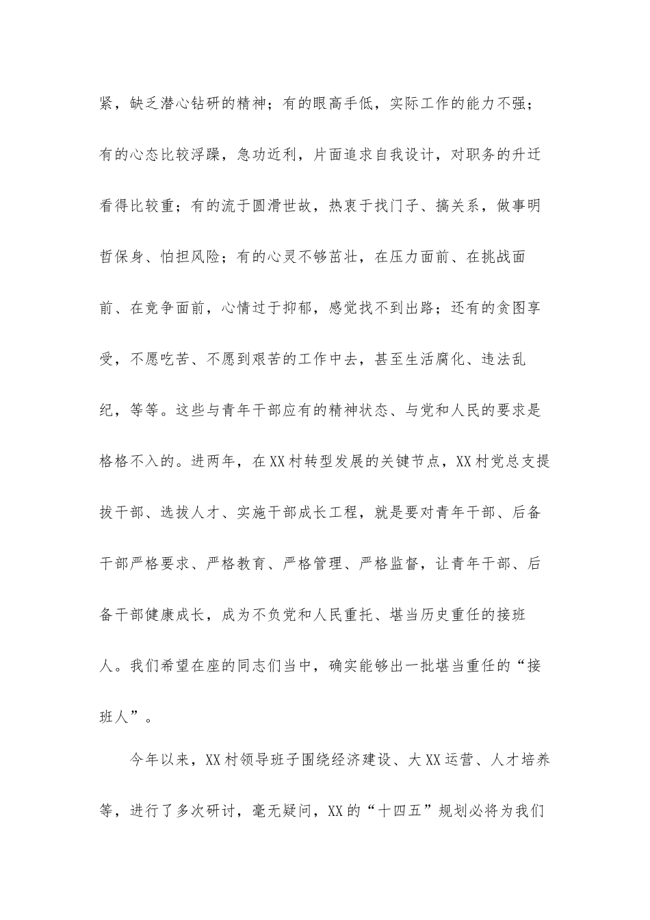 2021年在干部选拨集体谈话会上的发言材料.docx_第2页