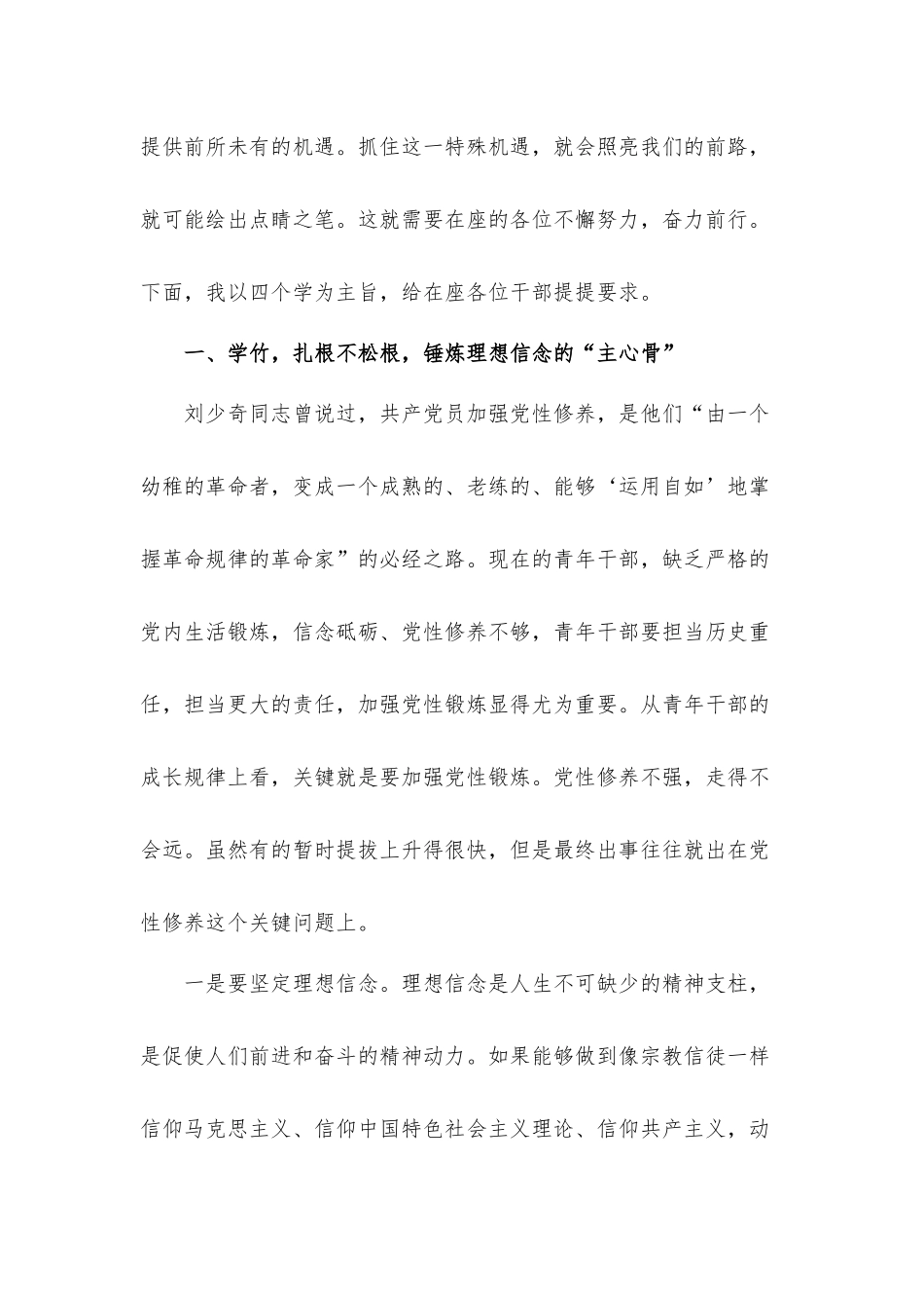 2021年在干部选拨集体谈话会上的发言材料.docx_第3页
