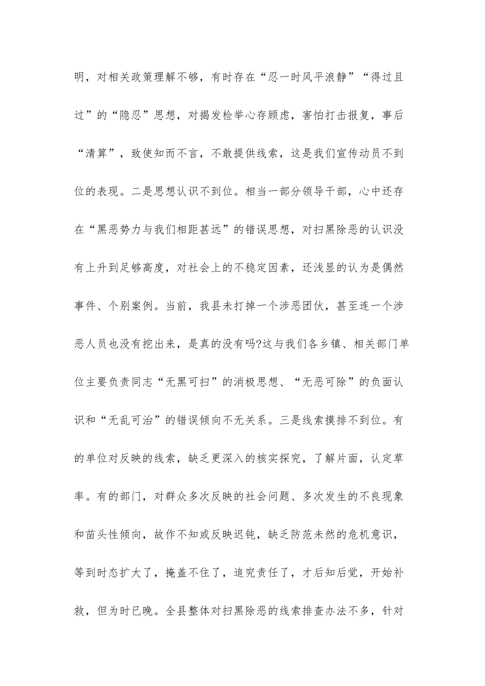 创造更加安全稳定的社会环境2021年扫黑除恶专题党课讲稿.docx_第3页