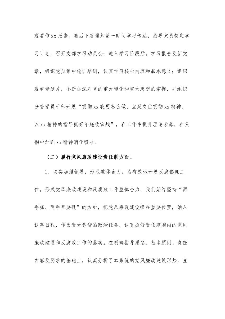 党支部书记2021年党建工作述职汇报材料.docx_第3页