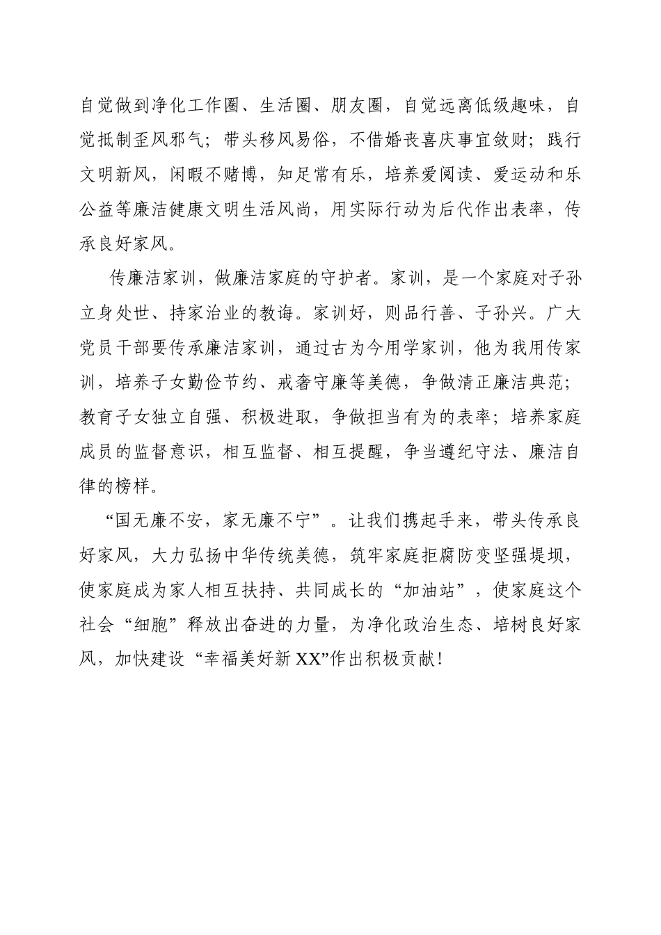 2020.01.22电子版：立廉洁家规树廉洁家风传廉洁家训倡议书（918字）wm.docx_第2页
