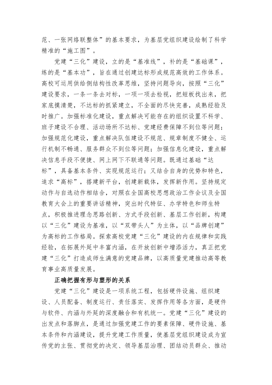 基层组织建设党课讲稿：如何推进高校党建建设.docx_第2页