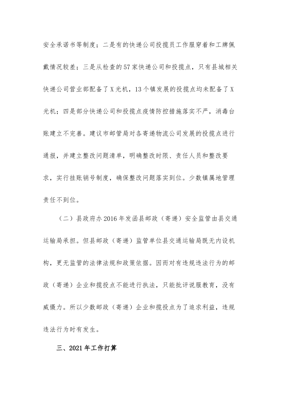 快递物流安全渠道管理专项工作总结汇报材料.docx_第3页