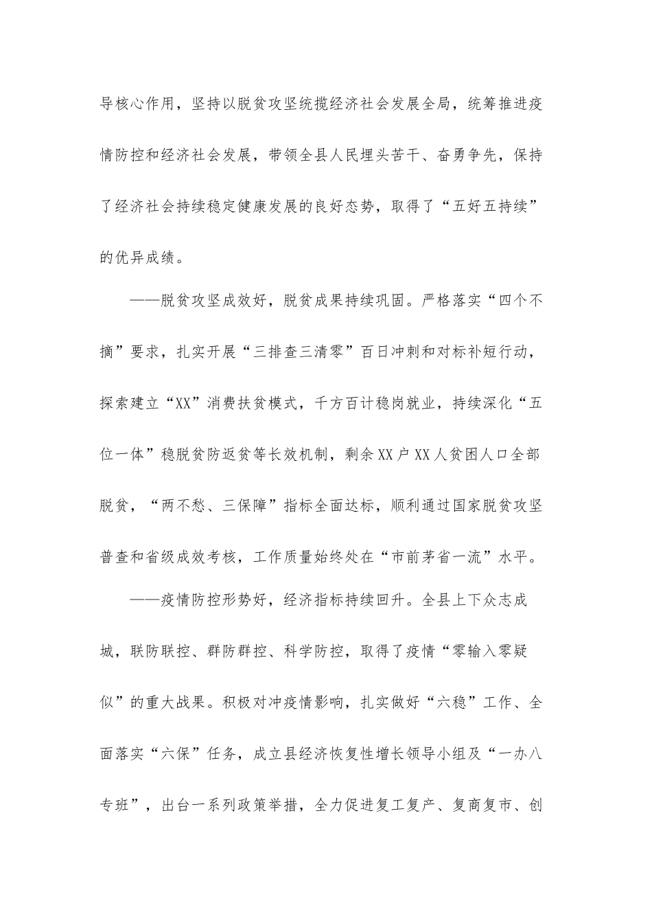 坚定不移落实新发展理念在党员全体会议上的发言材料.docx_第2页