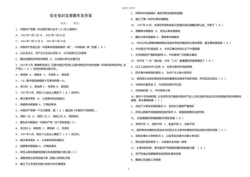 最新2021年庆建党一百周年党史知识竞赛题库及答案.doc_第1页